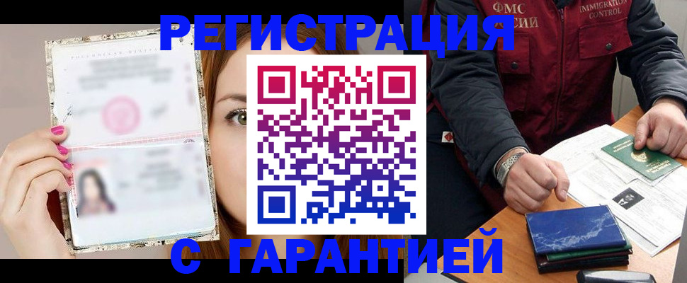 временная регистрация в квартире в Боброве