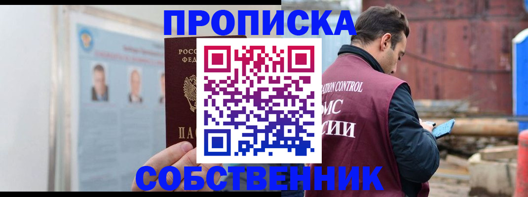 прописка для работы в Боброве