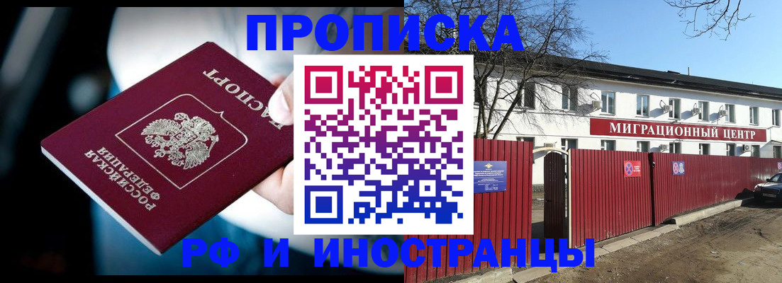 прописка гарантия в Боброве